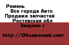 Ремень 84993120, 4RHB174 - Все города Авто » Продажа запчастей   . Ростовская обл.,Зверево г.